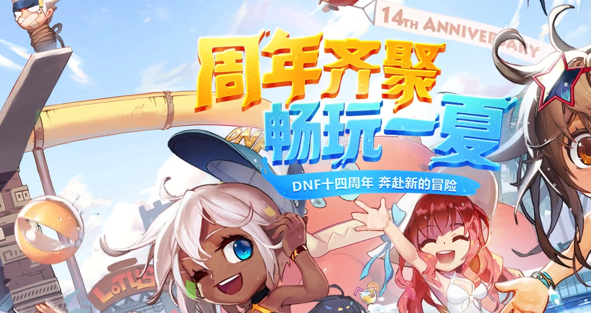 ８６安图恩-DNF