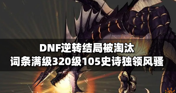 斗破苍穹dnf超变 ▊DIY定制版本▊