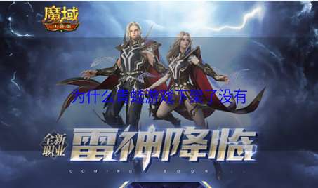 为什么青蛙游戏下架了没有