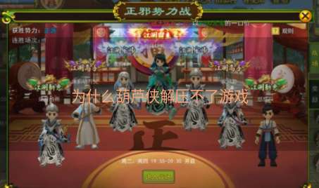 为什么葫芦侠解压不了游戏