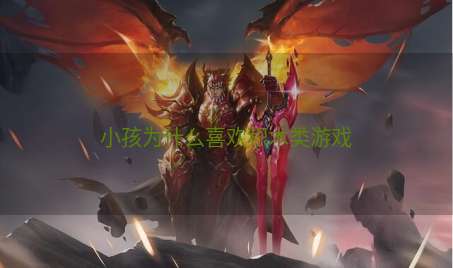 小孩为什么喜欢积木类游戏