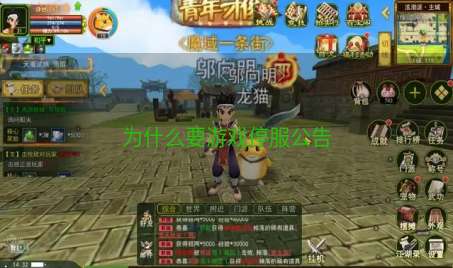 为什么要游戏停服公告
